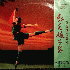 ...mehr Infos zu Orchestra_Of_The_China_Ballet_Troupe